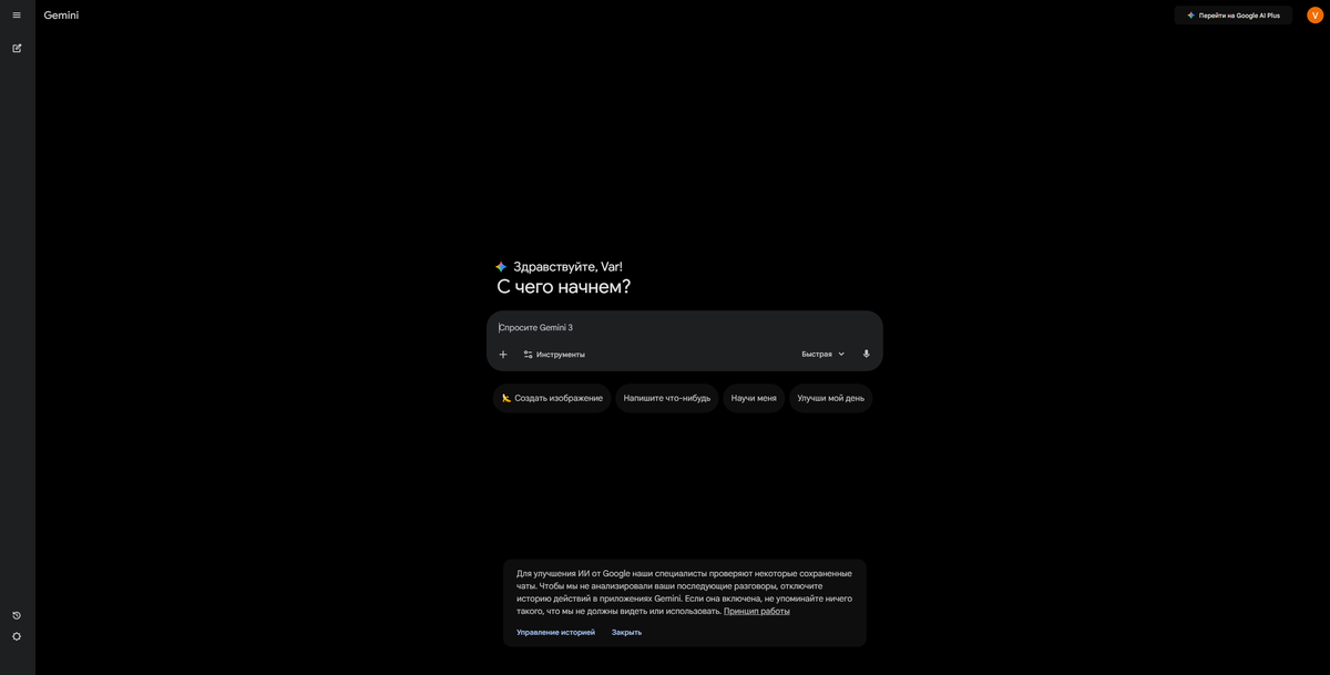 Интерфейс Google Gemini — поле ввода и кнопки