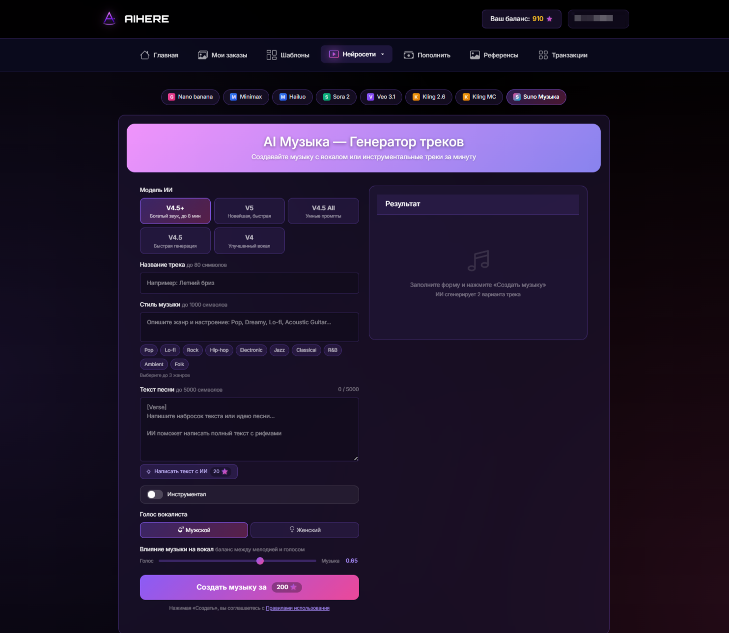 Интерфейс генератора музыки Suno AI на AiHere — нейросеть музыка