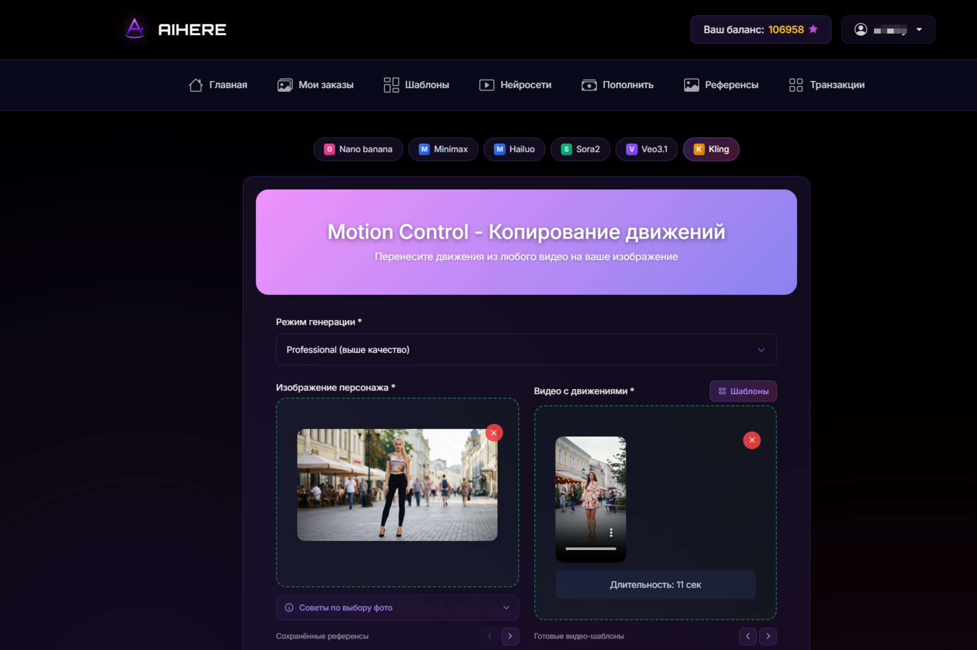 Генератор Motion Control для создания танцующего фото под Матушка земля