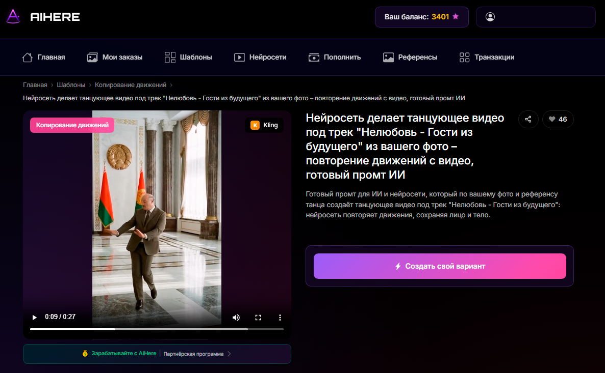 Шаблон танца Нелюбовь